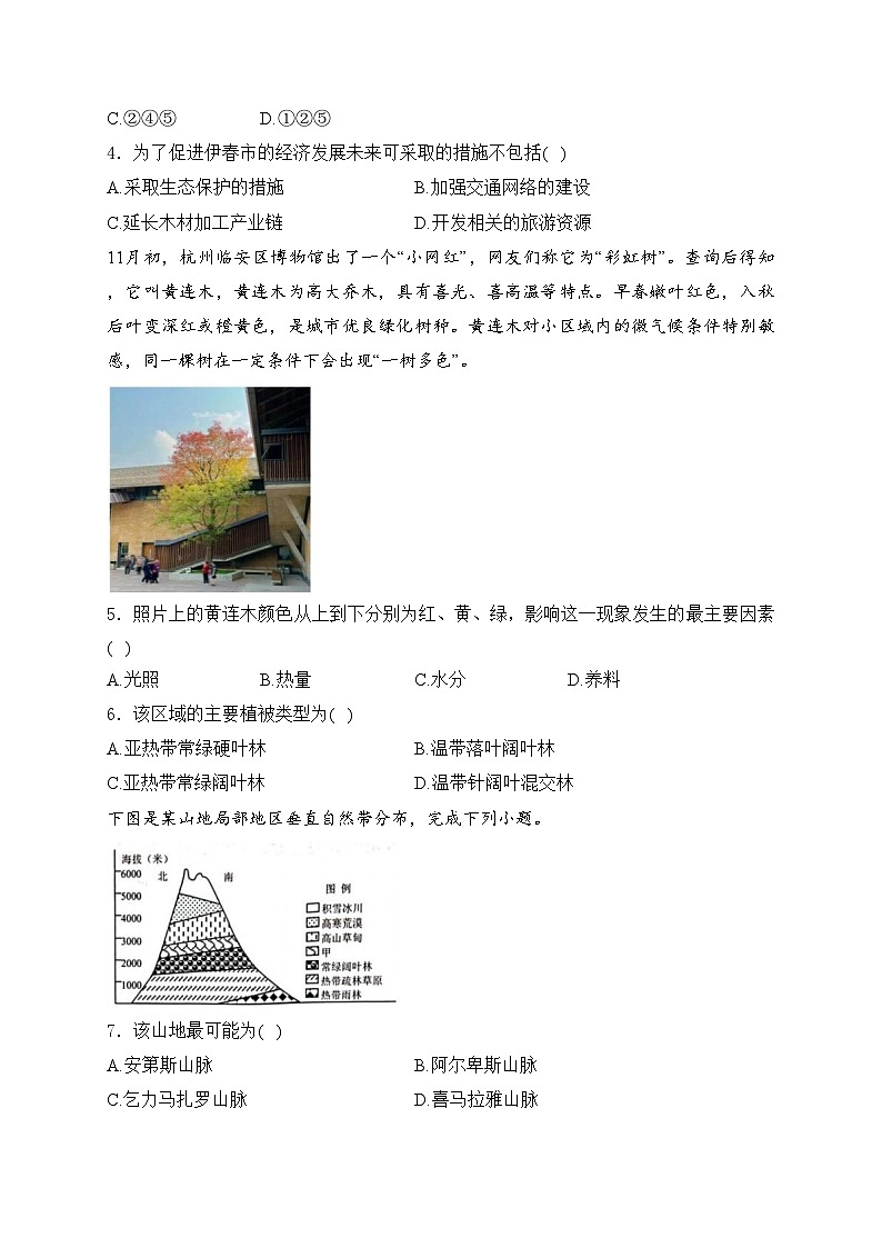 浙江省杭州市S9联盟2023-2024学年高二下学期期中联考地理试卷(含答案)02