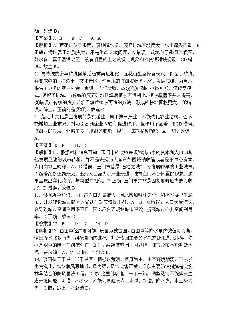 柳城中学2023—2024春季高二期中考试 地理科答案与解析第2页