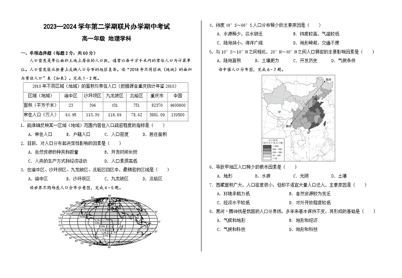 甘肃省兰州市教育局第四片区2023-2024学年高一下学期期中地理试卷01