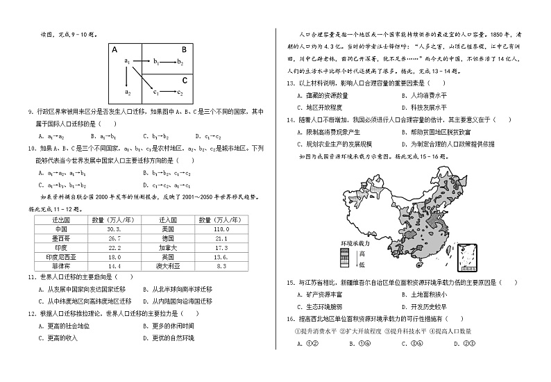 甘肃省兰州市教育局第四片区2023-2024学年高一下学期期中地理试卷02