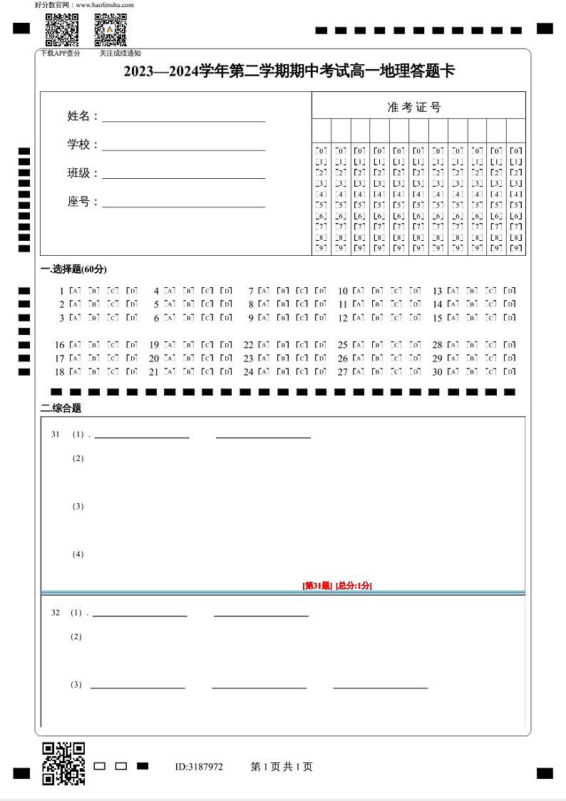 甘肃省兰州市教育局第四片区2023-2024学年高一下学期期中地理试卷01