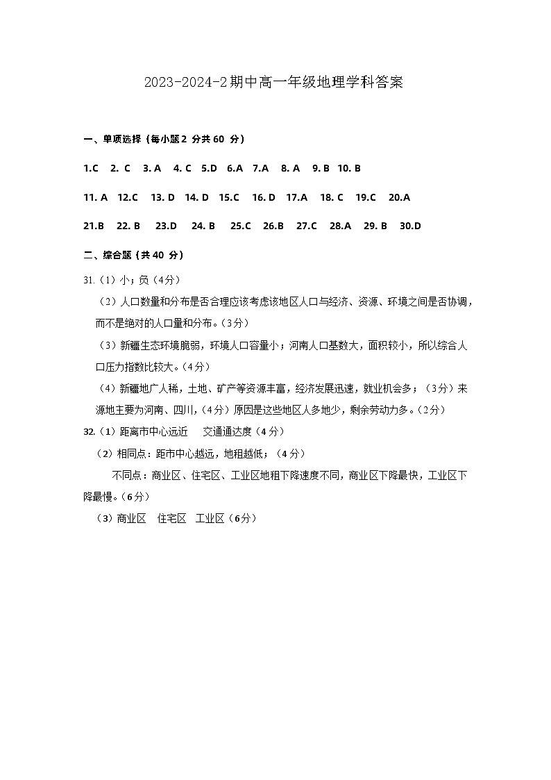 甘肃省兰州市教育局第四片区2023-2024学年高一下学期期中地理试卷01