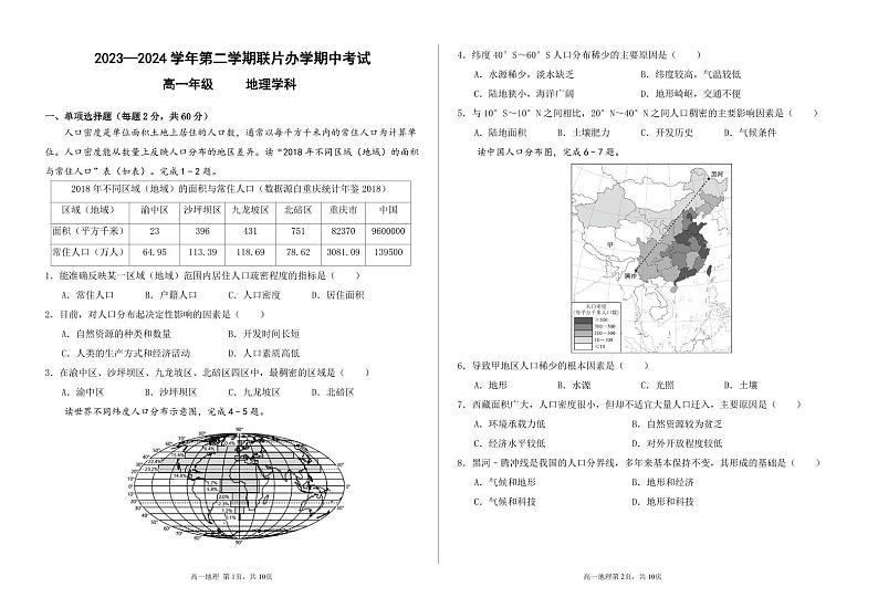 甘肃省兰州市教育局第四片区2023-2024学年高一下学期期中地理试卷01