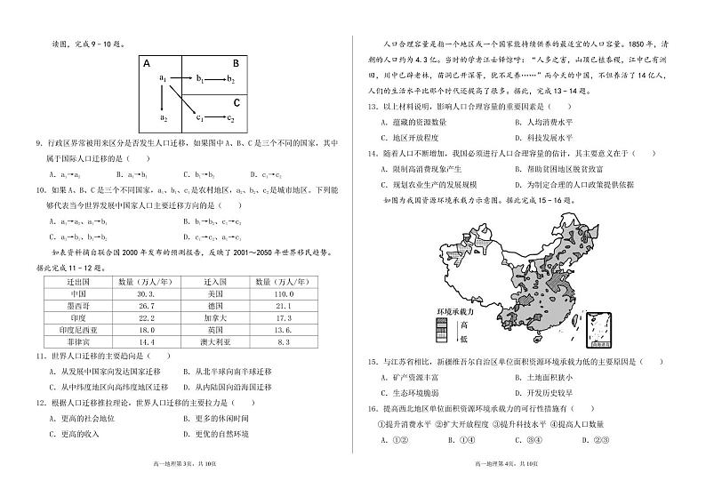 甘肃省兰州市教育局第四片区2023-2024学年高一下学期期中地理试卷02