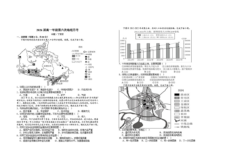 2024宜春上高二中高一下学期3月月考试题地理含答案01