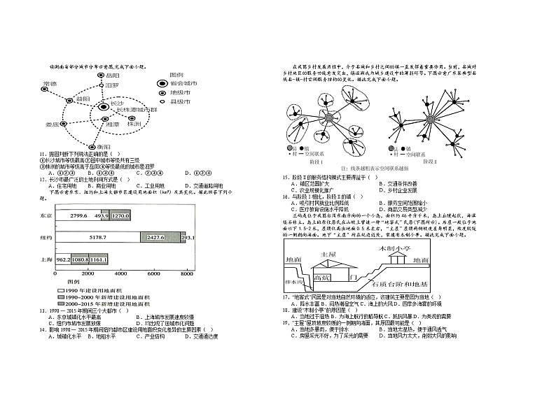 2024宜春上高二中高一下学期3月月考试题地理含答案02