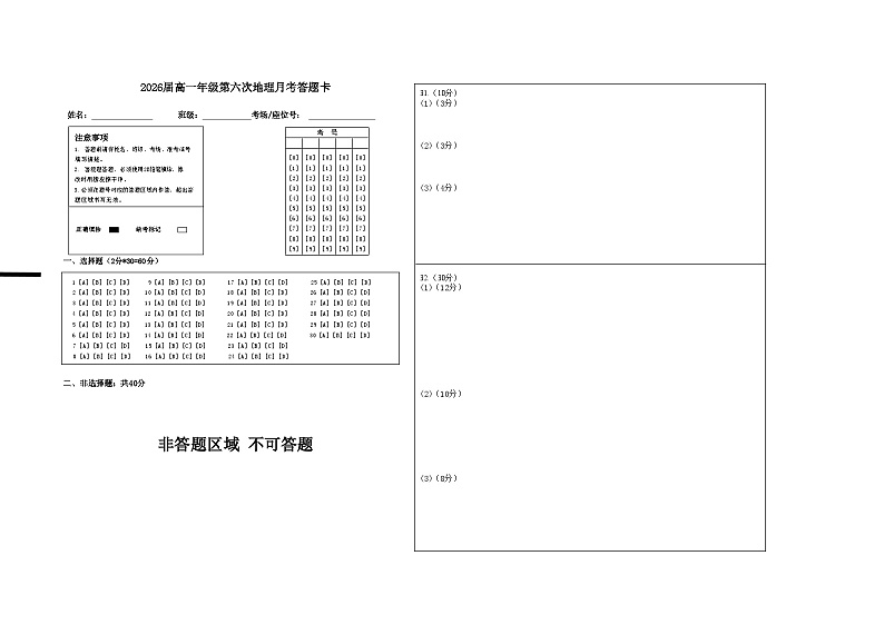 2024宜春上高二中高一下学期3月月考试题地理含答案01