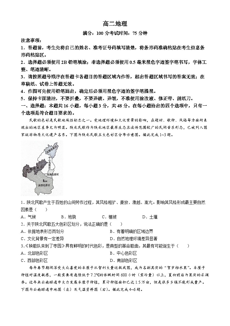 2024安徽省皖北县中联盟(省重点高中)高二下学期4月期中考试地理含解析01