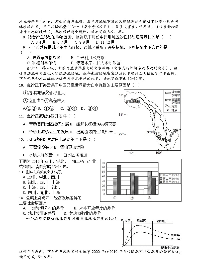 廣東省普寧市普師高級中學2023-2024學年高二下學期期中考試地理試題第2頁