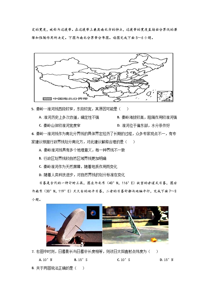 海南省琼海市嘉积中学2023-2024学年高二下学期期中考试地理试题B卷02