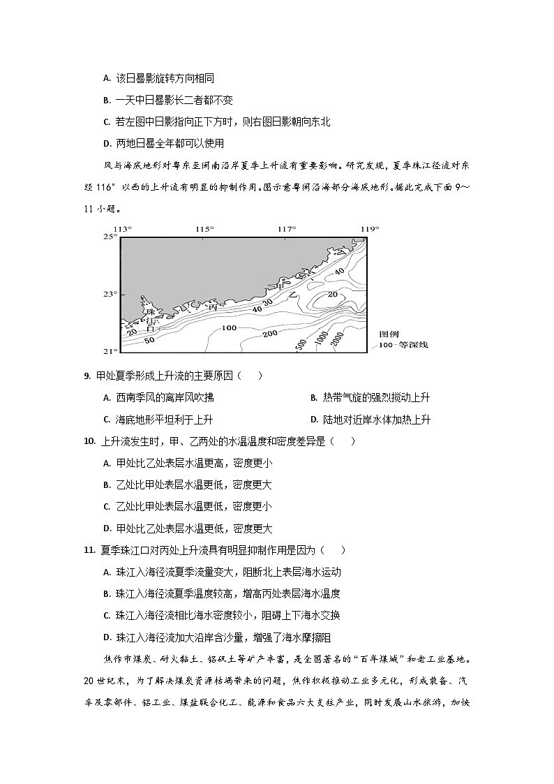 海南省琼海市嘉积中学2023-2024学年高二下学期期中考试地理试题B卷03