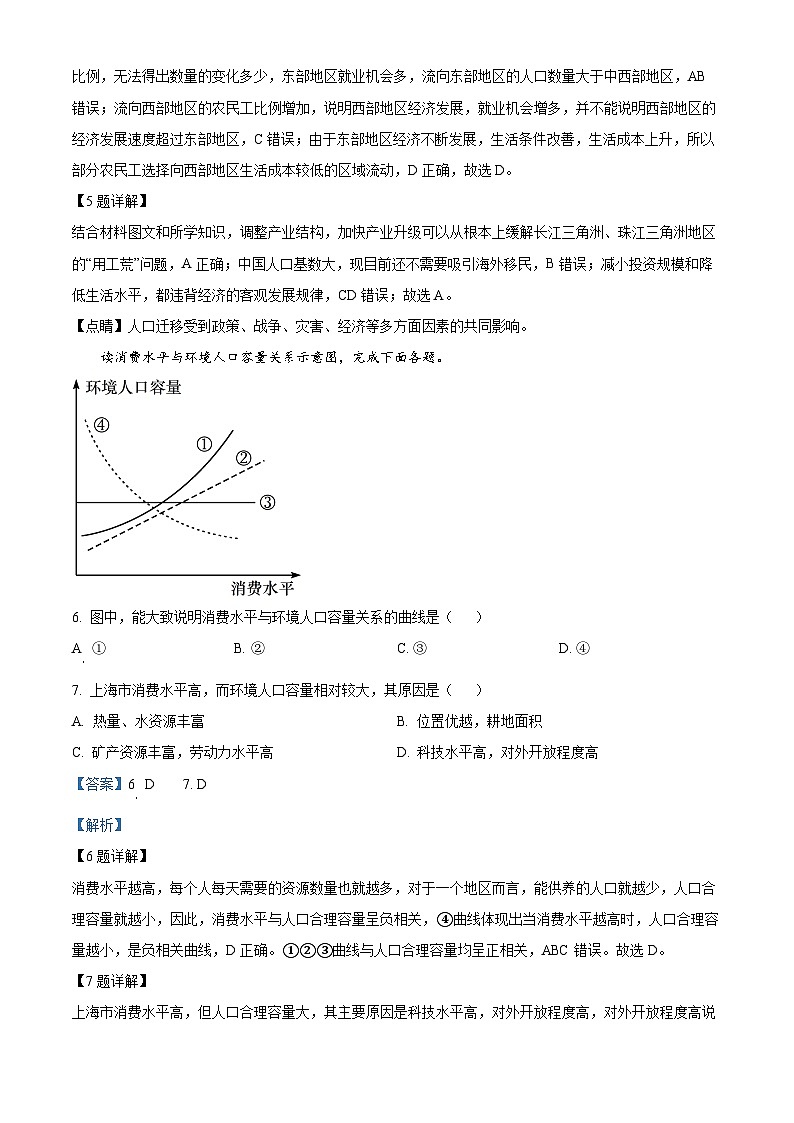 安徽师范大学附属中学2023-2024学年高一下学期4月测试地理试题(原卷版+解析版)03