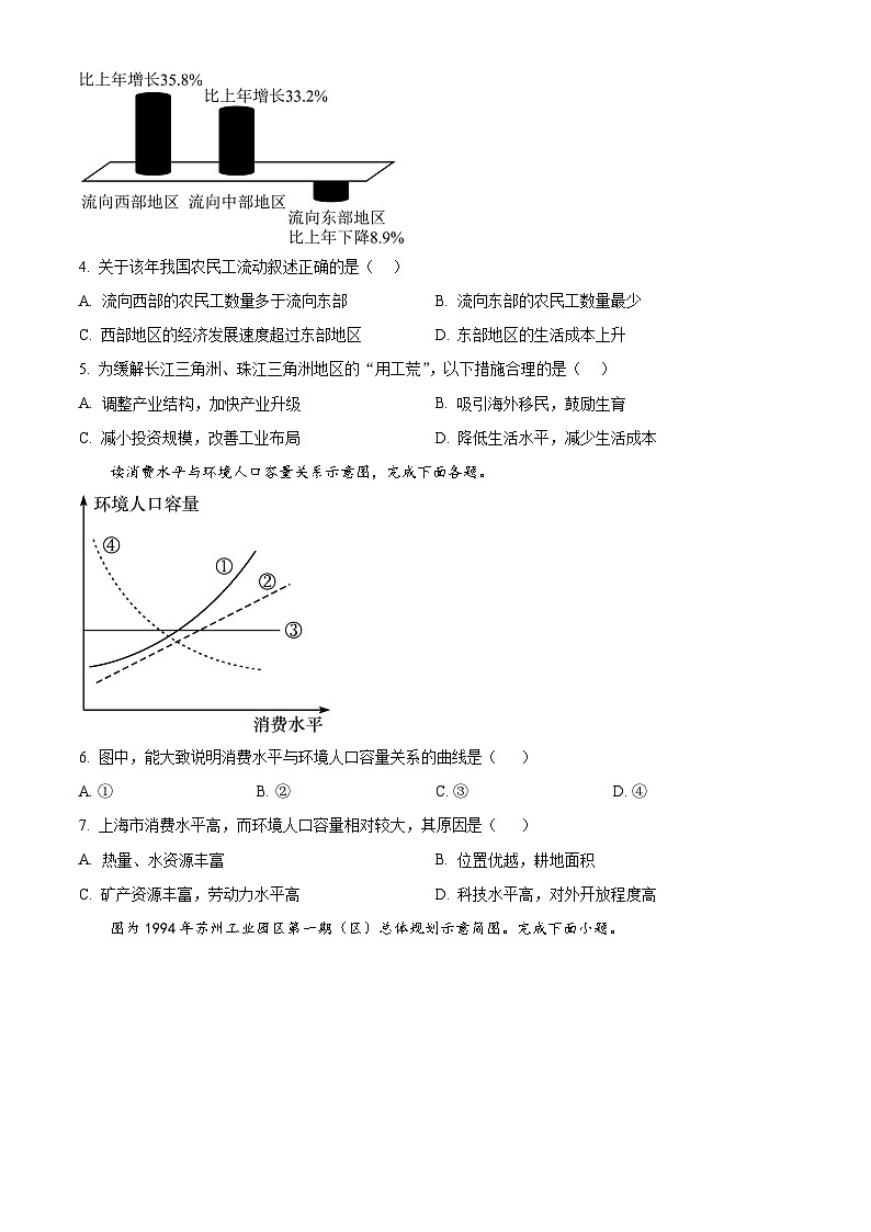 安徽师范大学附属中学2023-2024学年高一下学期4月测试地理试题(原卷版+解析版)02