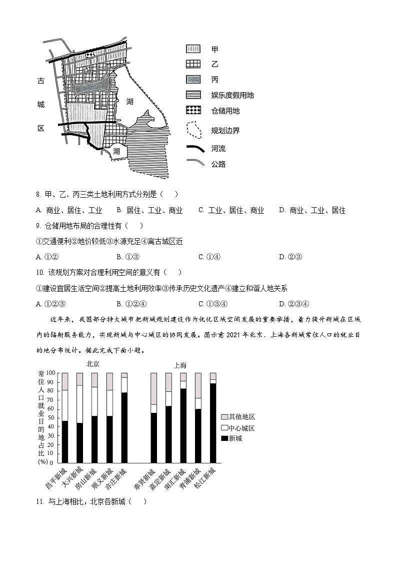 安徽师范大学附属中学2023-2024学年高一下学期4月测试地理试题(原卷版+解析版)03