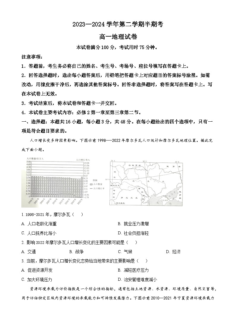 福建省龙岩市2023-2024学年高一下学期期中考试地理试题(原卷版)第1页