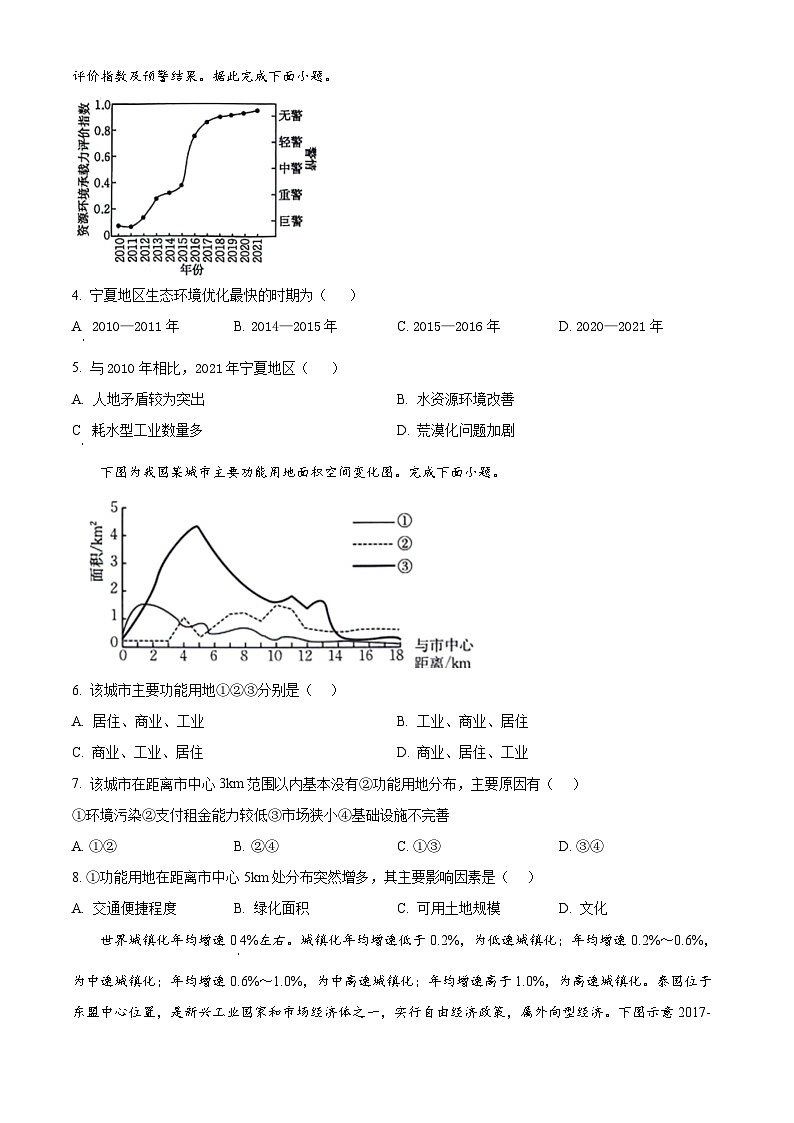 福建省龙岩市2023-2024学年高一下学期期中考试地理试题(原卷版)第2页