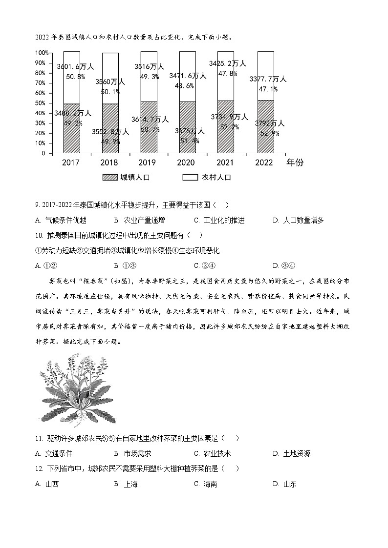 福建省龙岩市2023-2024学年高一下学期期中考试地理试题(原卷版)第3页
