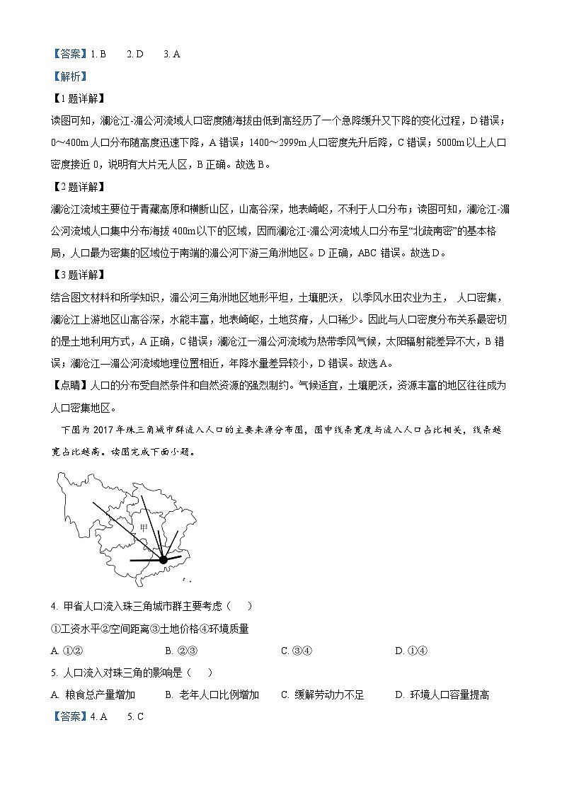 浙江省温州市新力量联盟2023-2024学年高一下学期4月期中地理试题(原卷版+解析版)02