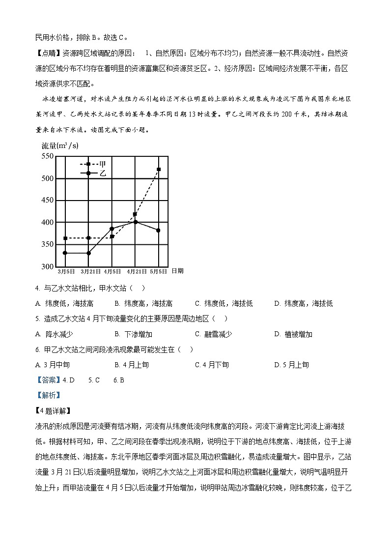 黑龙江省大庆市实验中学实验二部2023-2024学年高二下学期期中考试地理试卷(原卷版+解析版)02