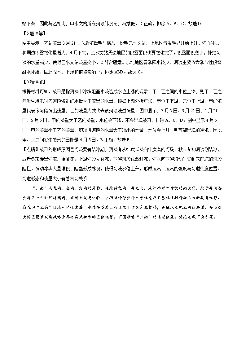 黑龙江省大庆市实验中学实验二部2023-2024学年高二下学期期中考试地理试卷(原卷版+解析版)03