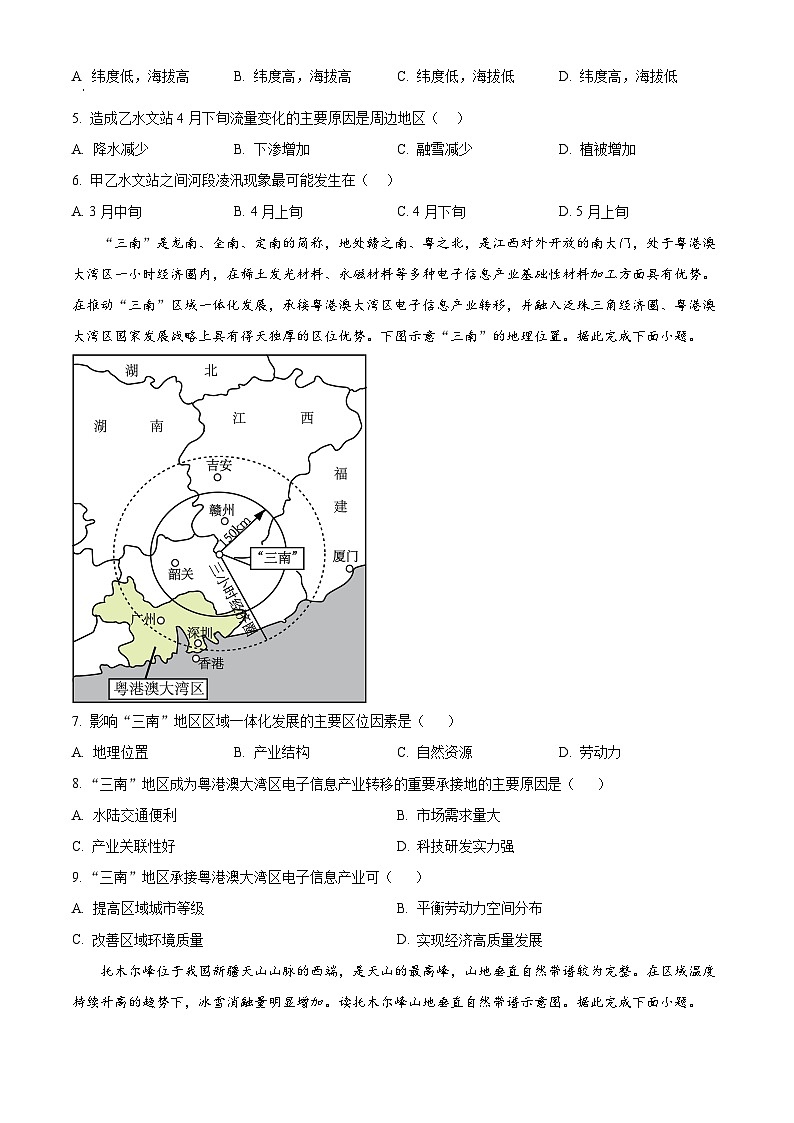 黑龙江省大庆市实验中学实验二部2023-2024学年高二下学期期中考试地理试卷(原卷版+解析版)02