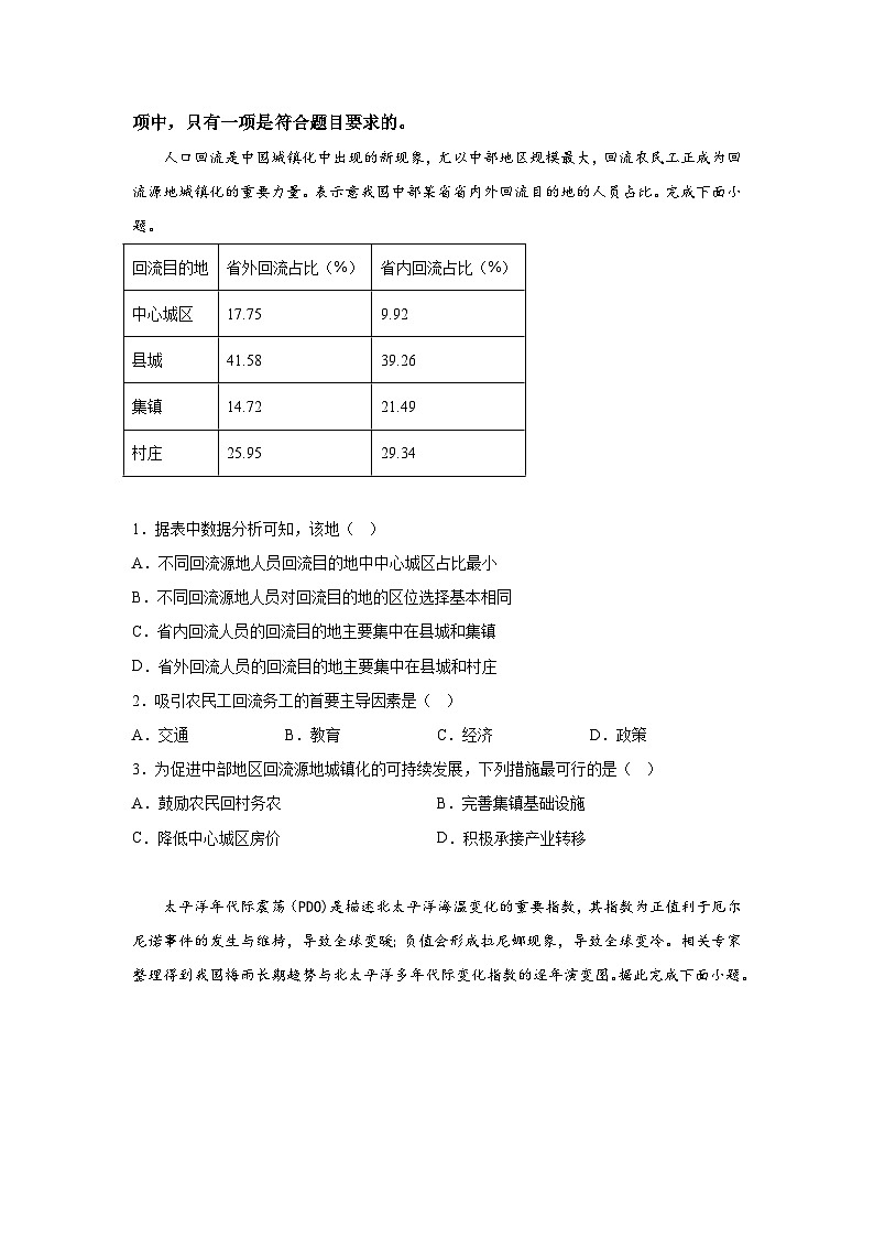 信息必刷卷02-2024年高考地理考前信息必刷卷(辽宁专用)第2页