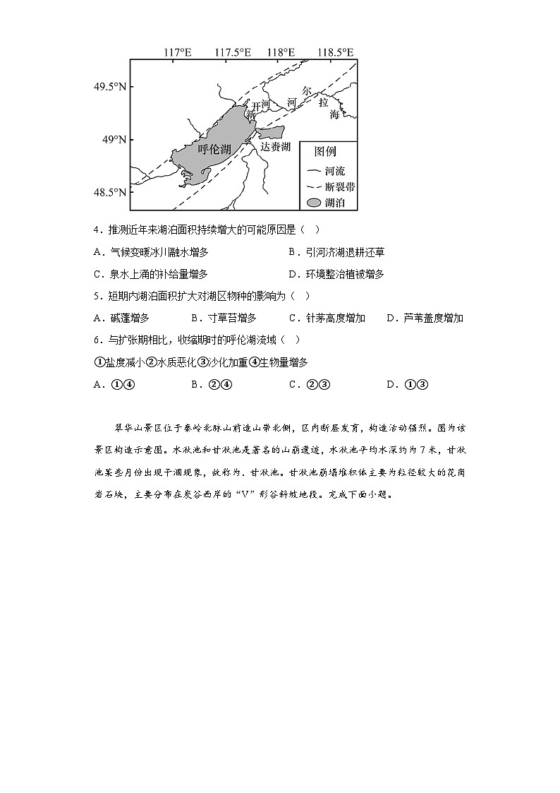 信息必刷卷03-2024年高考地理考前信息必刷卷(湖北专用)03