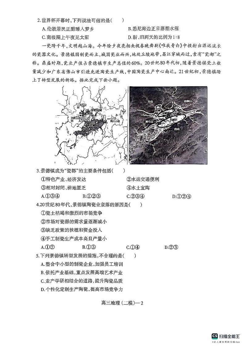 辽宁高三重点高中协作校七模联考地理试卷第2页