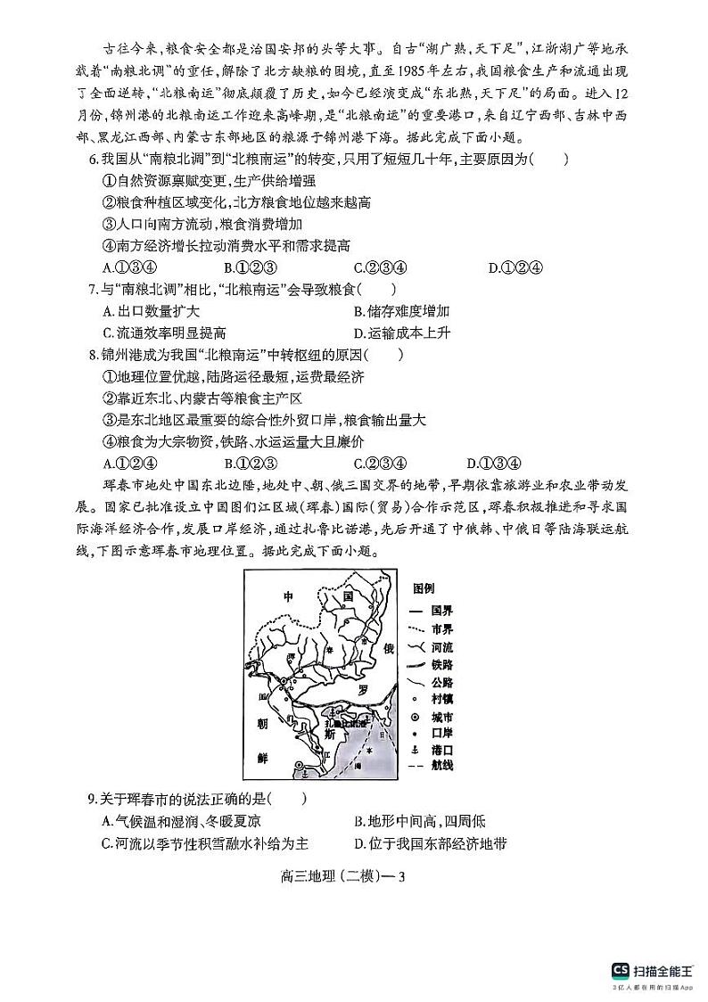 辽宁高三重点高中协作校七模联考地理试卷第3页
