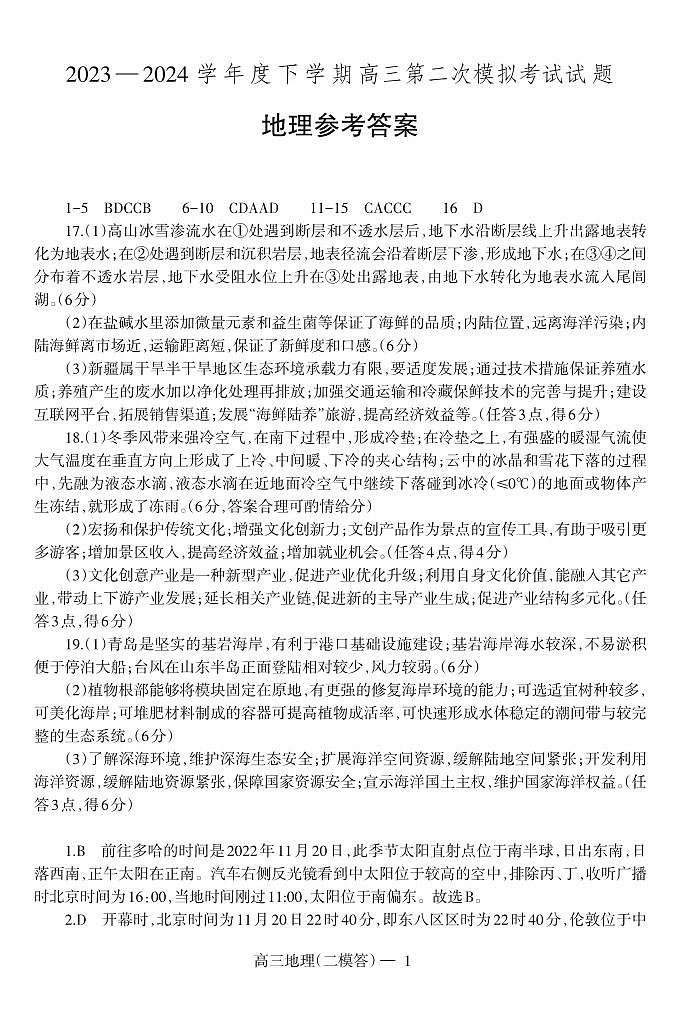 二模地理答案定稿第1页