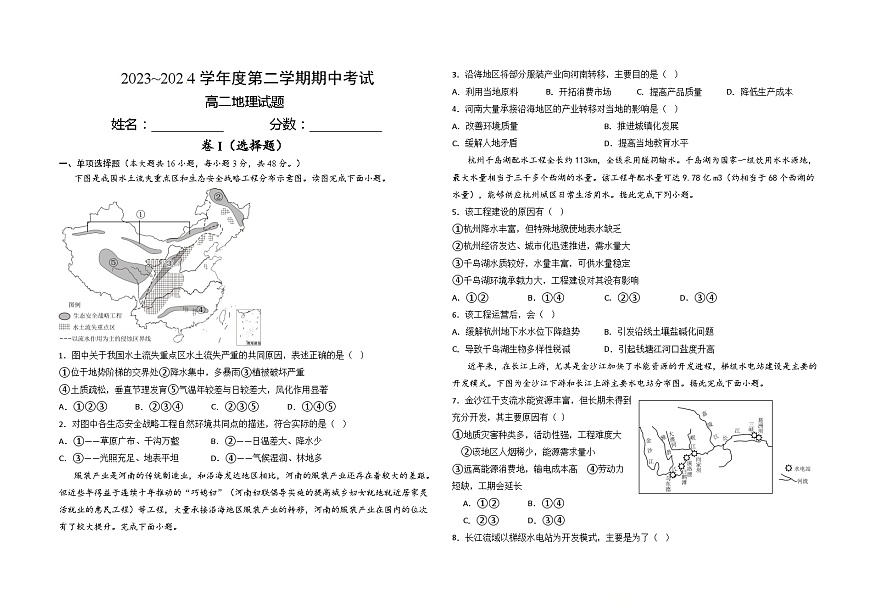 高二地理試卷第1頁(yè)