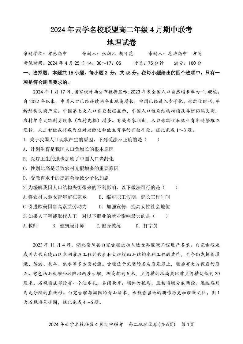 高二年级4月期中联考地理试题(4.13)第1页