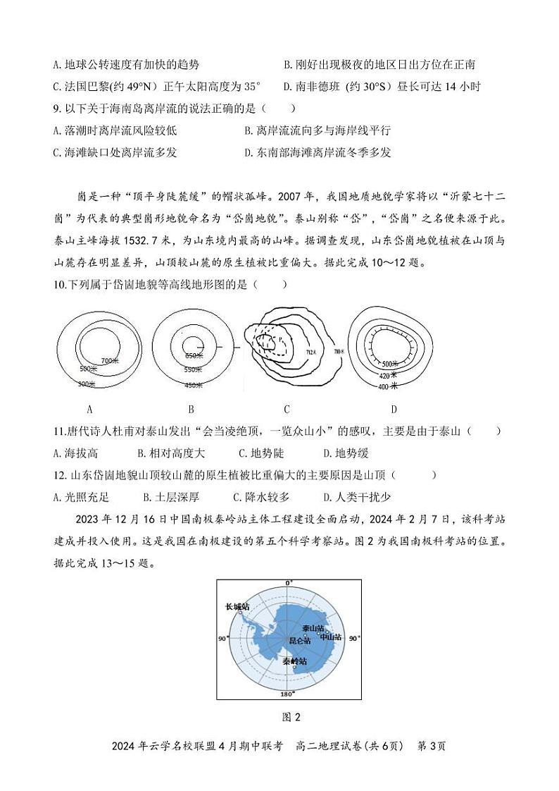 高二年级4月期中联考地理试题(4.13)第3页