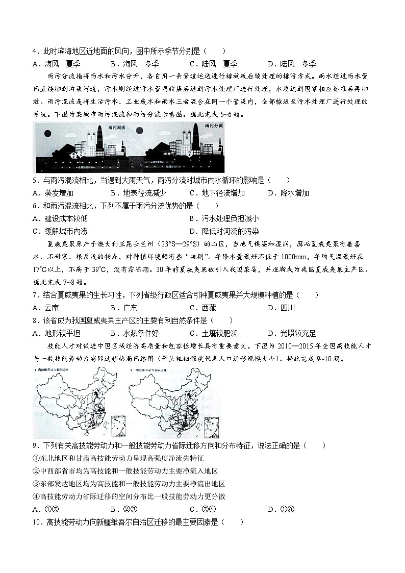 湖南省湖湘教育三新探索协作体2023-2024学年高一下学期4月期中联考地理试卷(Word版附解析)第2页