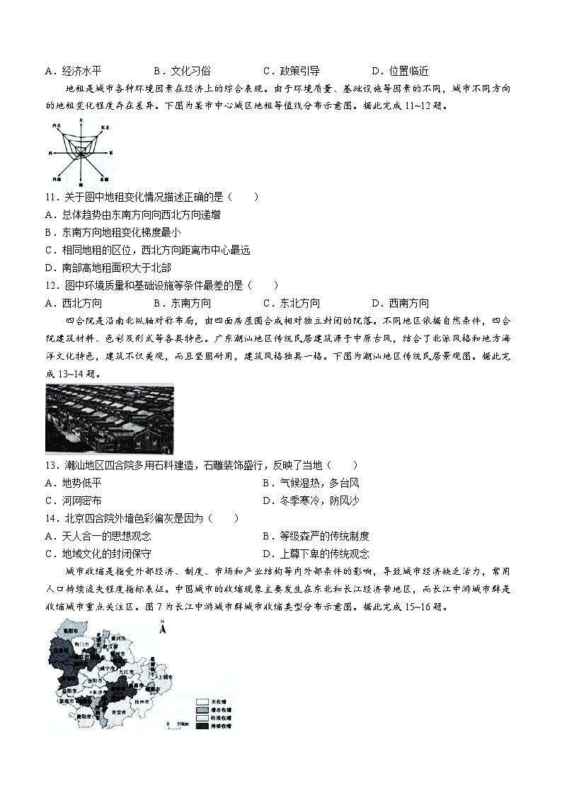 湖南省湖湘教育三新探索协作体2023-2024学年高一下学期4月期中联考地理试卷(Word版附解析)第3页