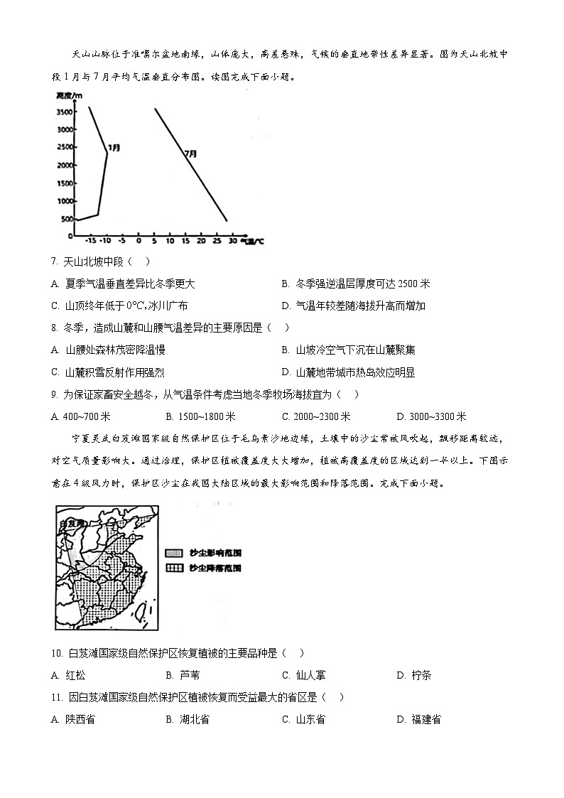 天津市部分区2024届高三下学期质量调查(二)地理试卷(Word版附解析)第3页