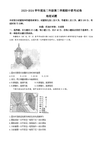 江苏省盐城市三校联考2023-2024学年高二下学期4月期中考试地理试题（Word版附答案）