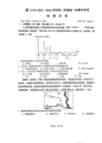 福建省厦门第六中学2023-2024学年高一下学期4月期中地理试题
