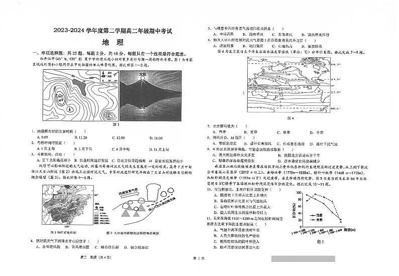 江苏省海安高级中学2023-2024学年高二下学期期中考试地理试题第1页