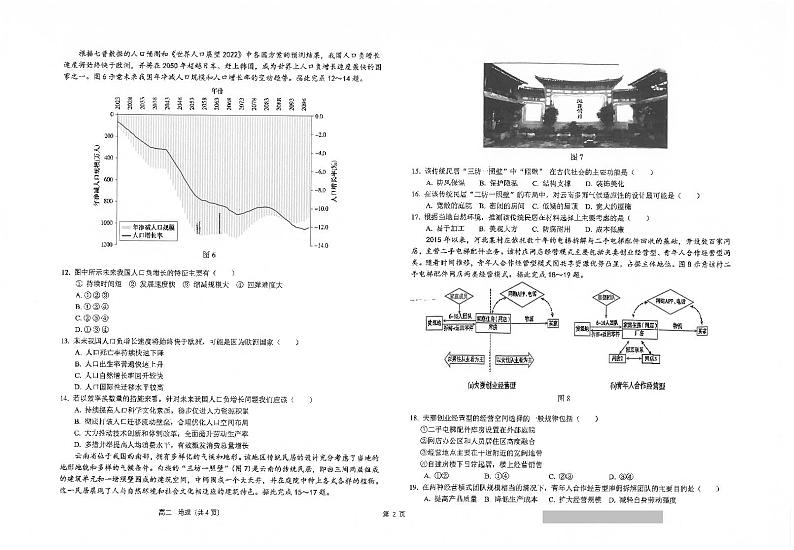 江苏省海安高级中学2023-2024学年高二下学期期中考试地理试题第2页