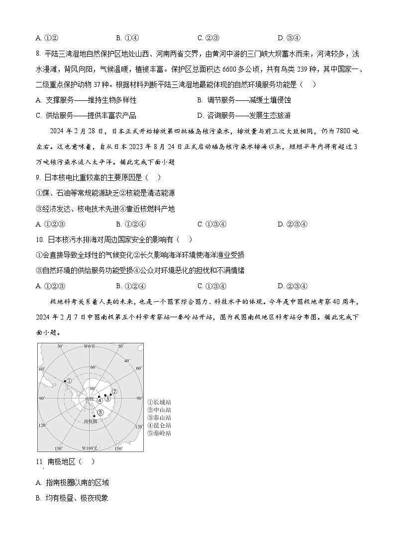 北京市丰台区2023-2024学年高二下学期期中练习地理试题B卷(原卷版)第3页