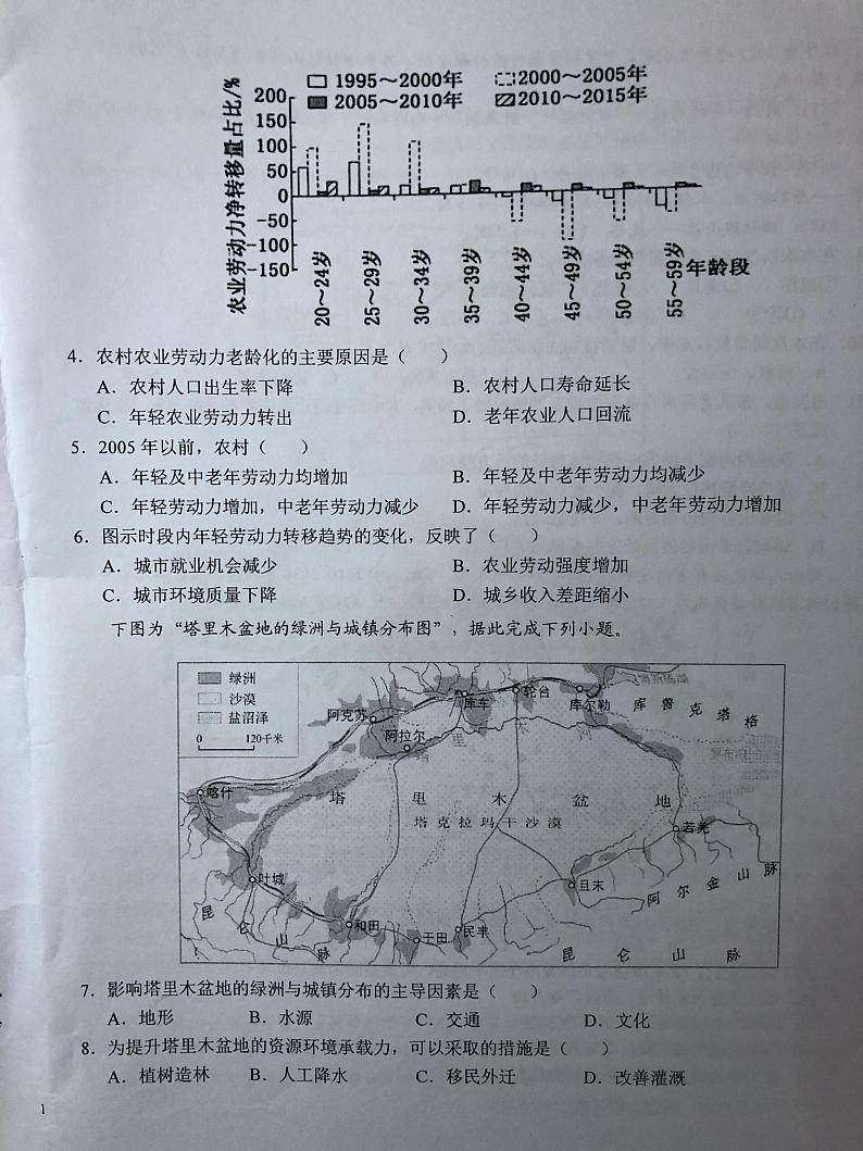 安徽省六安第一中学2023-2024学年高一下学期期中考试地理试卷(PDF版附解析)第2页