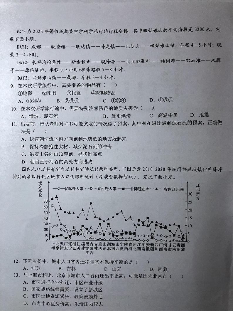 安徽省六安第一中学2023-2024学年高一下学期期中考试地理试卷(PDF版附解析)第3页