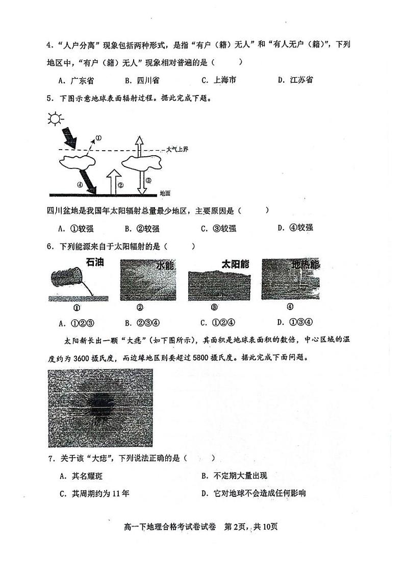 广西南宁市第二中学2023-2024学年高一下学期4月期中考试地理试卷(PDF版附答案)02