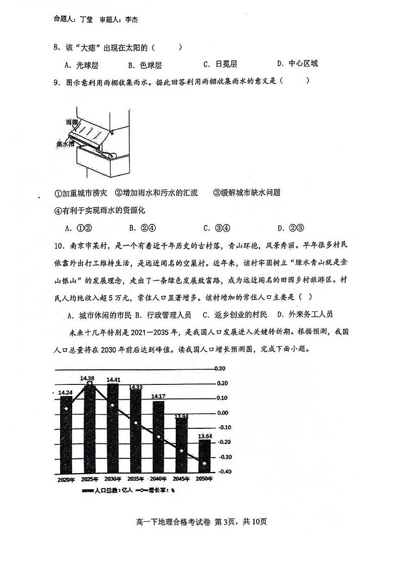 广西南宁市第二中学2023-2024学年高一下学期4月期中考试地理试卷(PDF版附答案)03