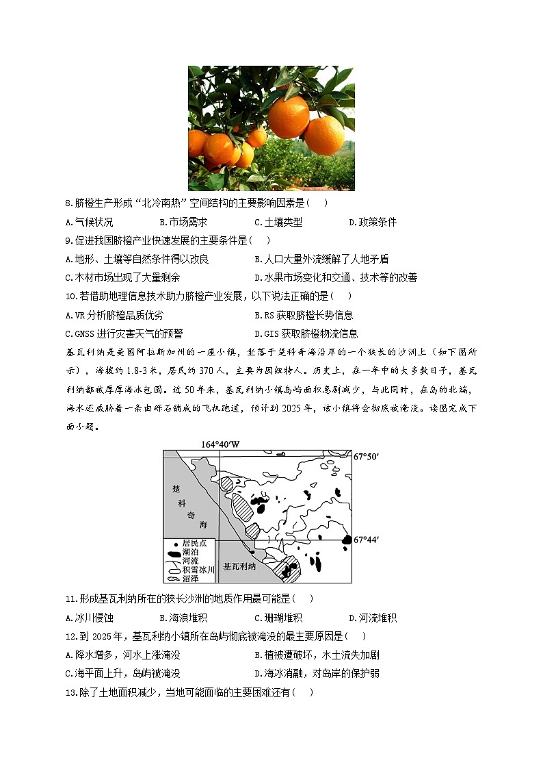 河南省郑州市宇华实验学校2023-2024学年高二下学期4月期中考试地理试卷(Word版附解析)03