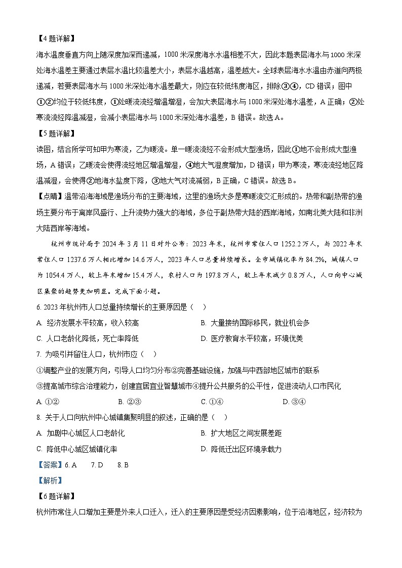 湖北省襄阳市鄂北六校联考2023-2024学年高一下学期期中联考地理试卷(Word版附解析)03