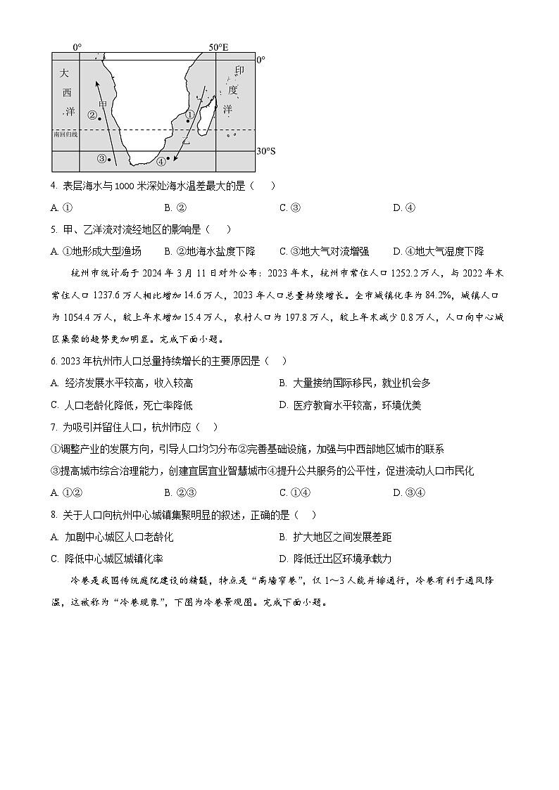 湖北省襄阳市鄂北六校联考2023-2024学年高一下学期期中联考地理试卷(Word版附解析)02