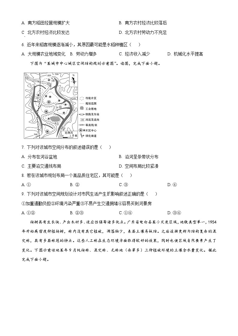 湖北省宜昌市部分省级示范高中2023-2024学年高一下学期期中联考地理试题 Word版无答案第2页