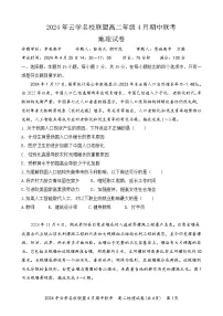 湖北省云学名校新高考联盟2023-2024学年高二下学期期中联考地理试卷（Word版附解析）